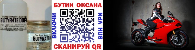 площадка наркотические препараты  Мензелинск  БУТИРАТ бутандиол  что такое  
